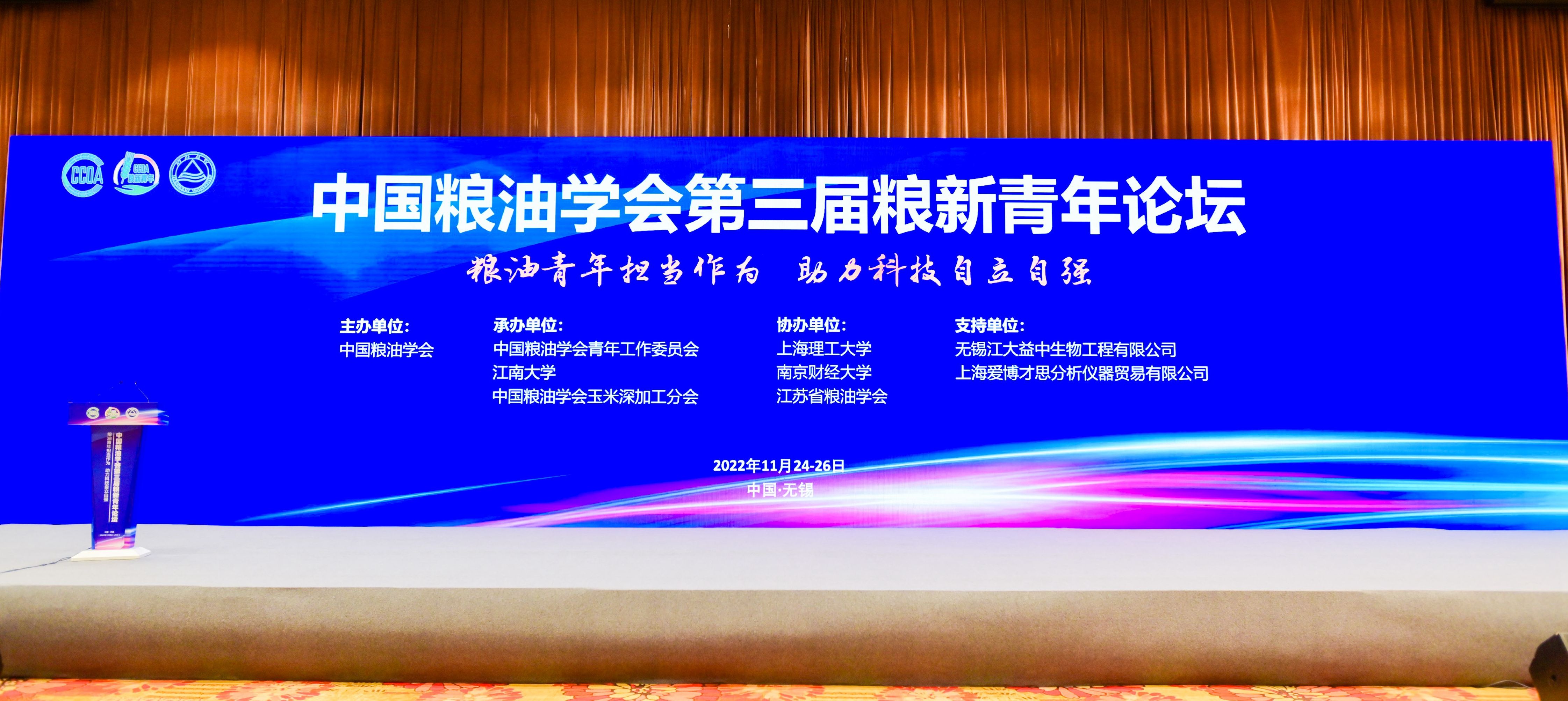 中國糧油學會第三屆糧新青年論壇成功召開